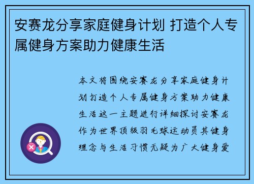 安赛龙分享家庭健身计划 打造个人专属健身方案助力健康生活