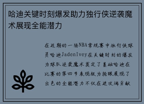 哈迪关键时刻爆发助力独行侠逆袭魔术展现全能潜力