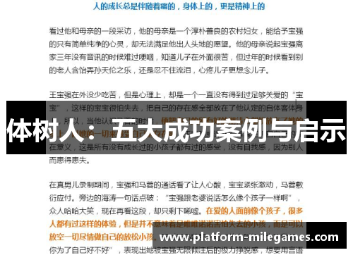 体树人：五大成功案例与启示