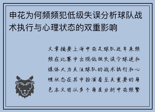 申花为何频频犯低级失误分析球队战术执行与心理状态的双重影响