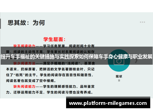 提升车手福祉的关键措施与实践探索如何保障车手身心健康与职业发展