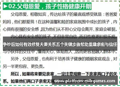争吵后如何有效修复夫妻关系五个关键步骤帮助重建亲密与信任