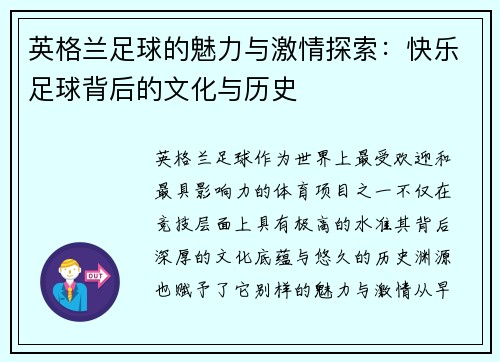 英格兰足球的魅力与激情探索：快乐足球背后的文化与历史