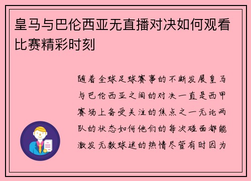 皇马与巴伦西亚无直播对决如何观看比赛精彩时刻